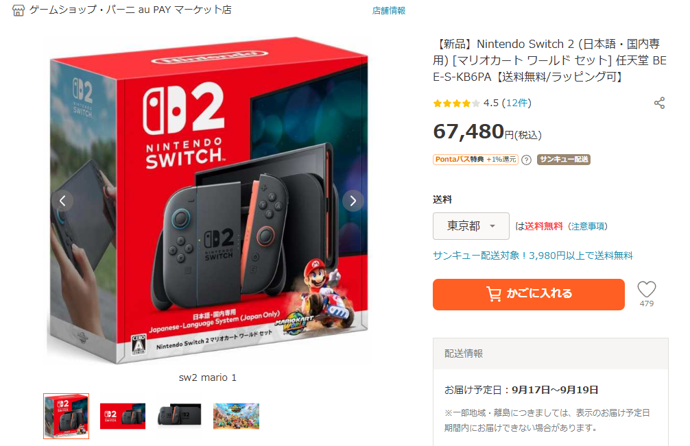 昨今のSwitch2の販売方法について思う事 | PSO2珍道記