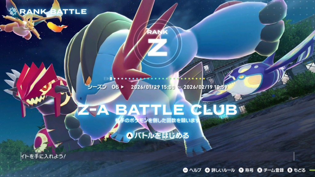 ポケモンZA ランクマッチ シーズン6 ゼルネラッシャデンリュウ構築